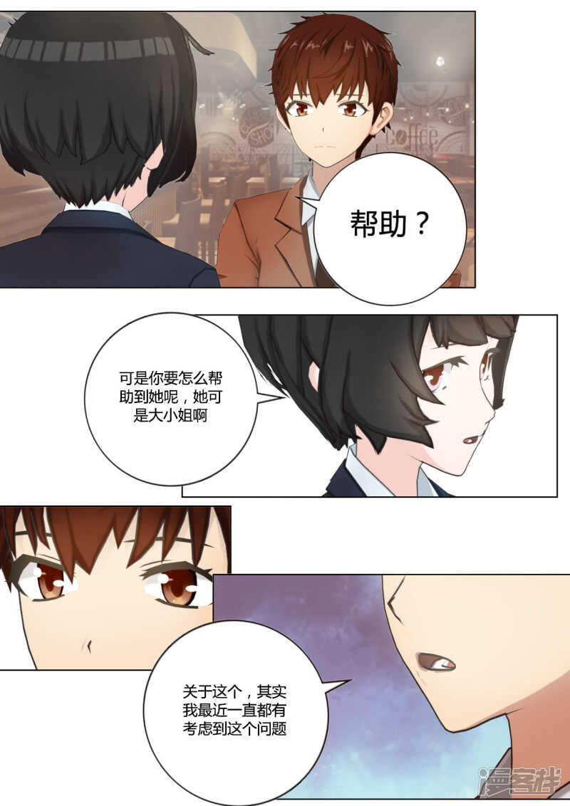 和天使谈个恋爱漫画,第39话1图