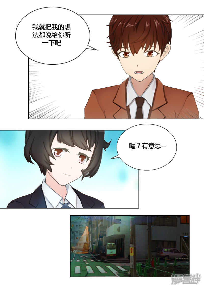 和天使谈个恋爱漫画,第39话2图