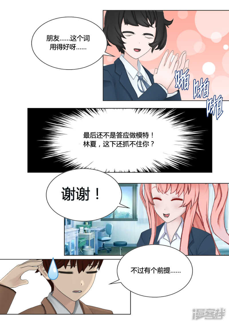 和天使谈个恋爱漫画,第24话2图