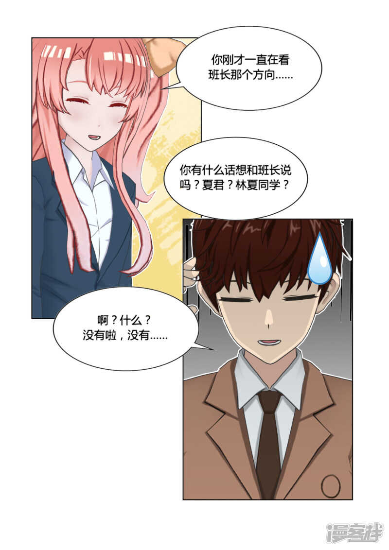 和天使谈个恋爱漫画,第47话1图