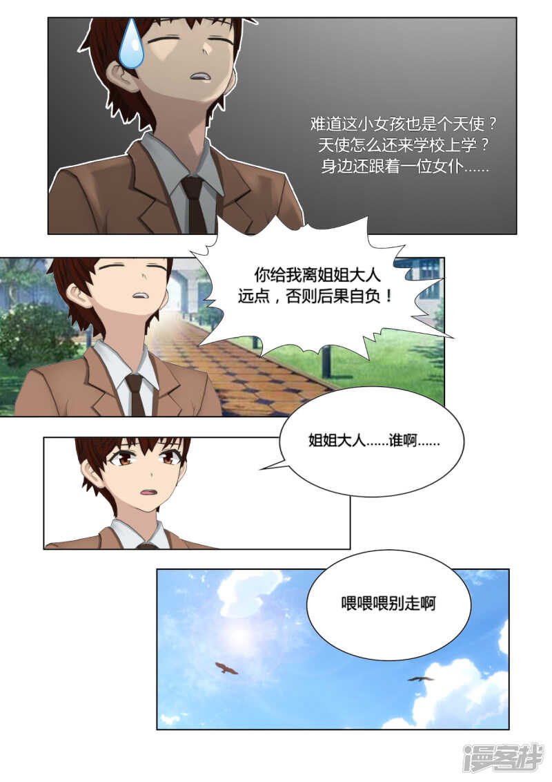 和天使谈个恋爱漫画,第27话1图