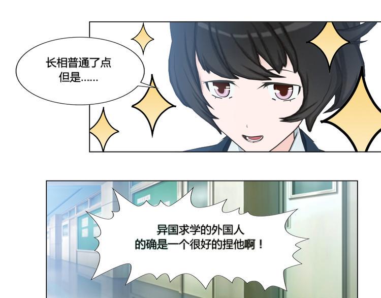 和天使谈个恋爱漫画,第4话1图