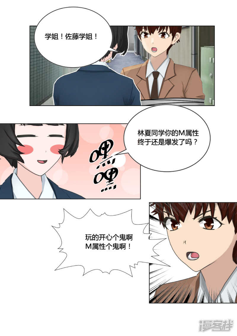 和天使同居的日子官方漫画,第46话1图