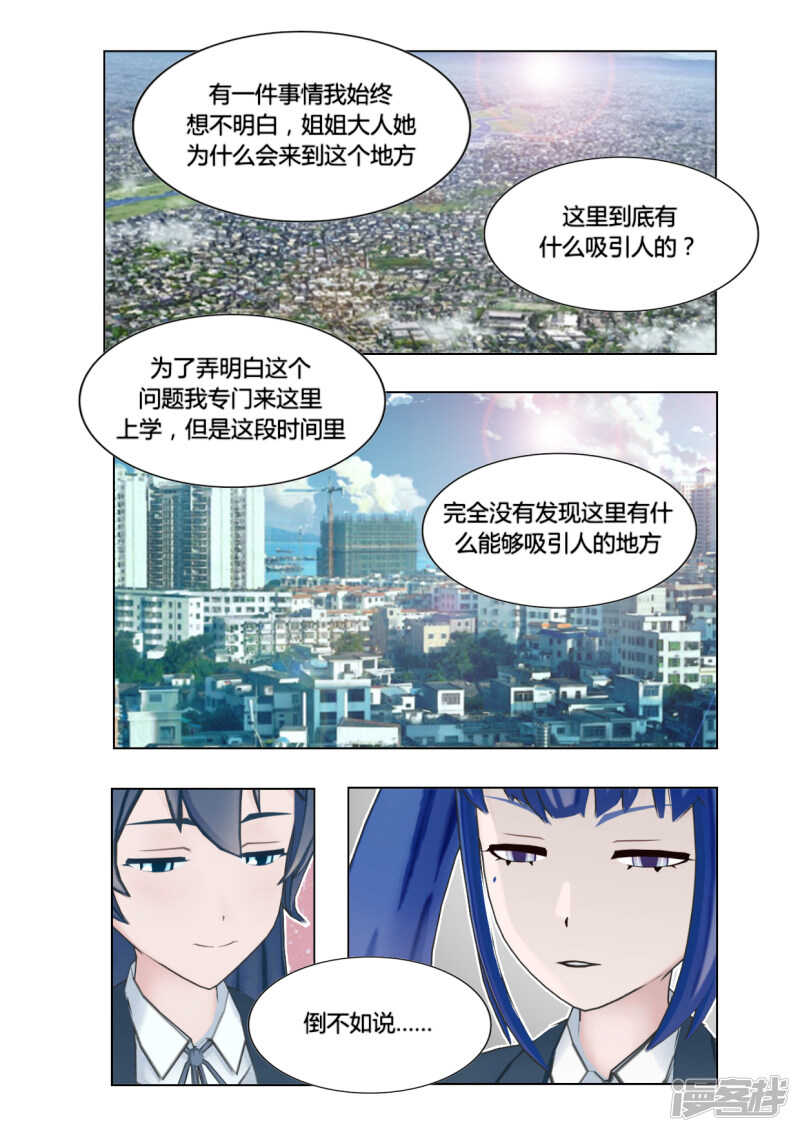 和天使谈个恋爱漫画,第48话2图