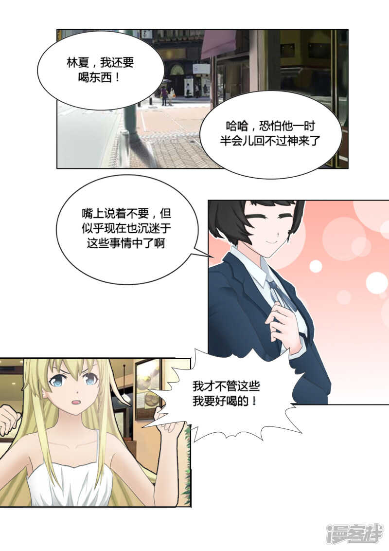 和天使谈个恋爱漫画,第50话2图