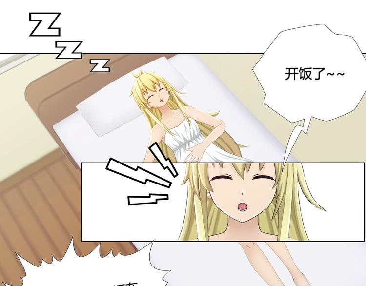 和天使谈个恋爱漫画,第2话1图