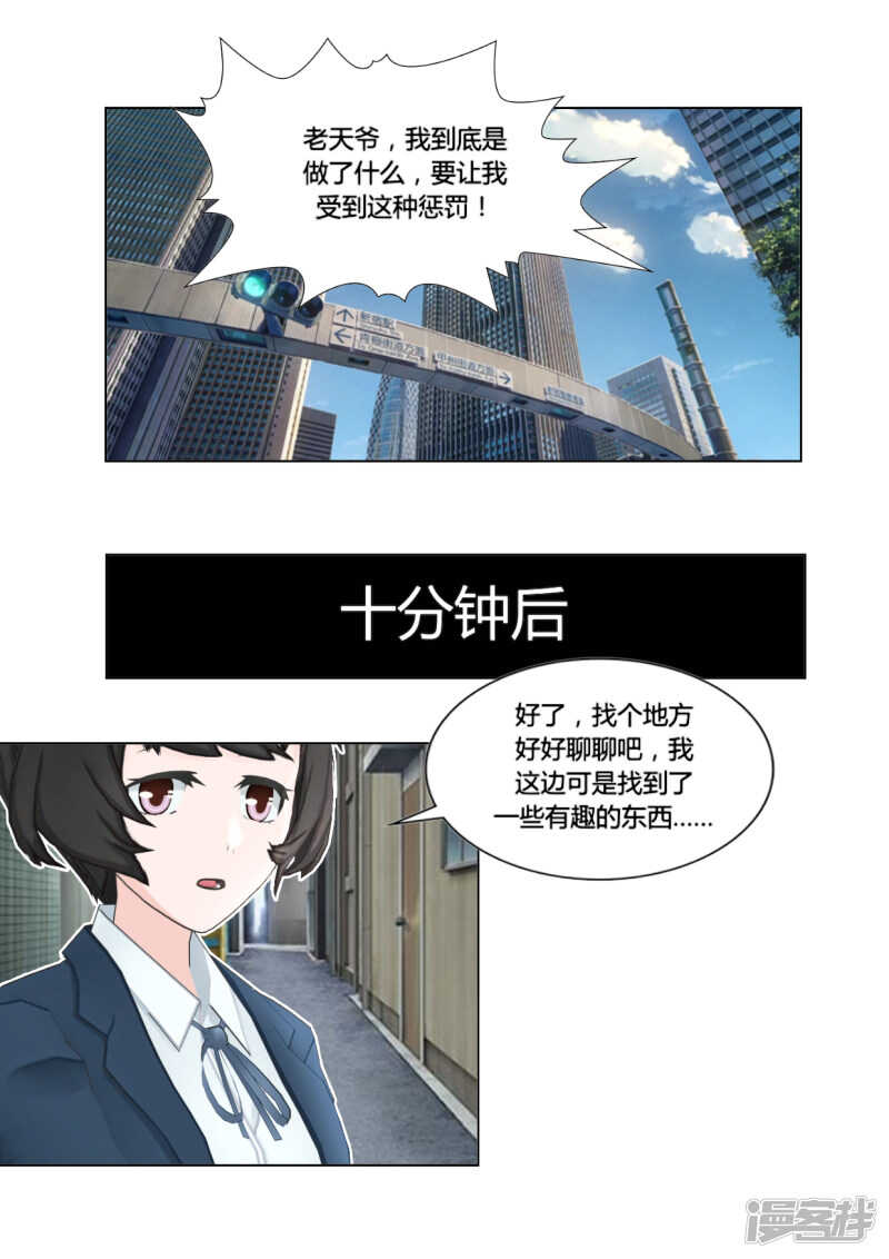 和天使同居的日子官方漫画,第46话2图