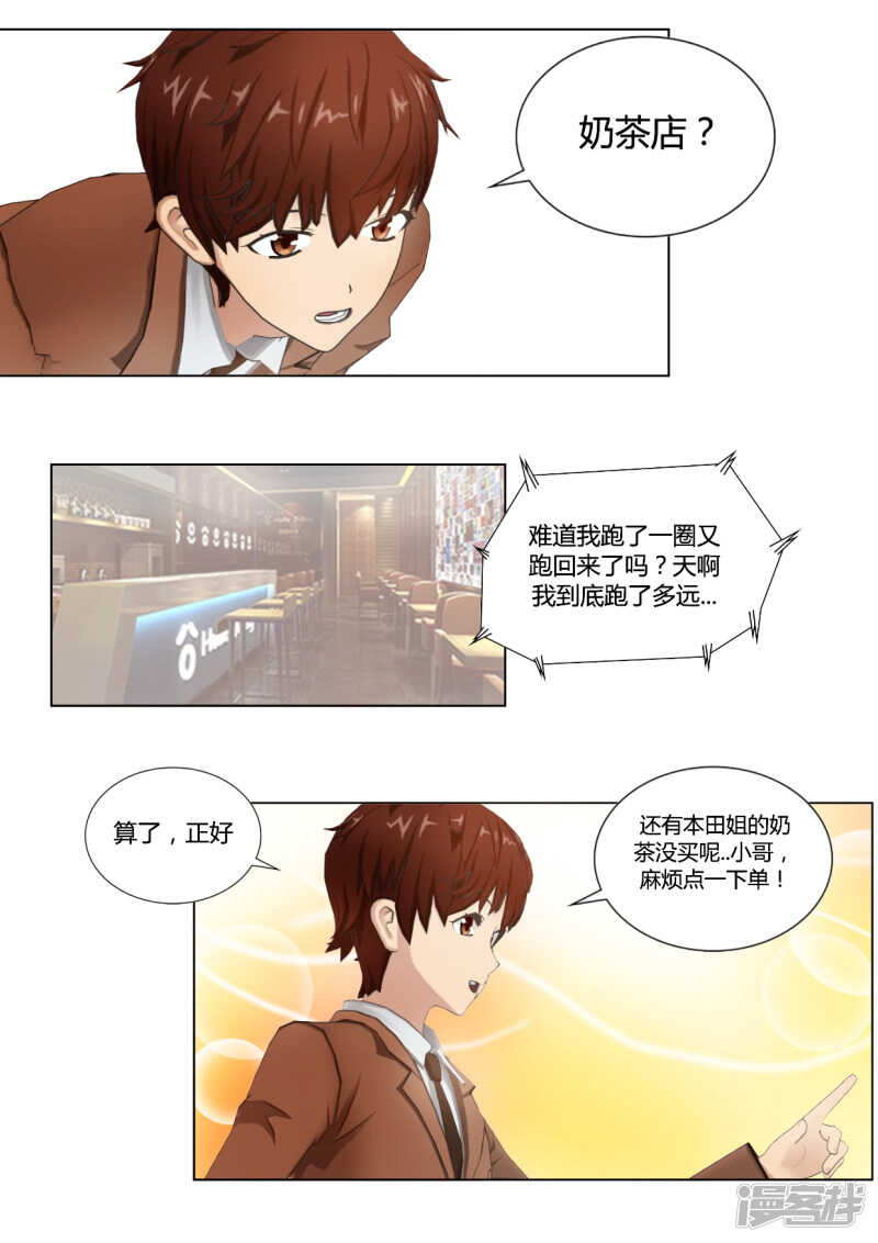 和天使谈个恋爱漫画,第36话2图