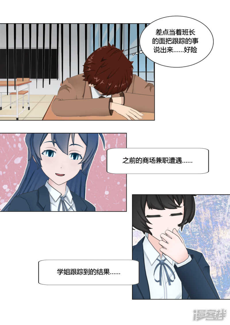 和天使同居的日子游戏漫画,第47话2图