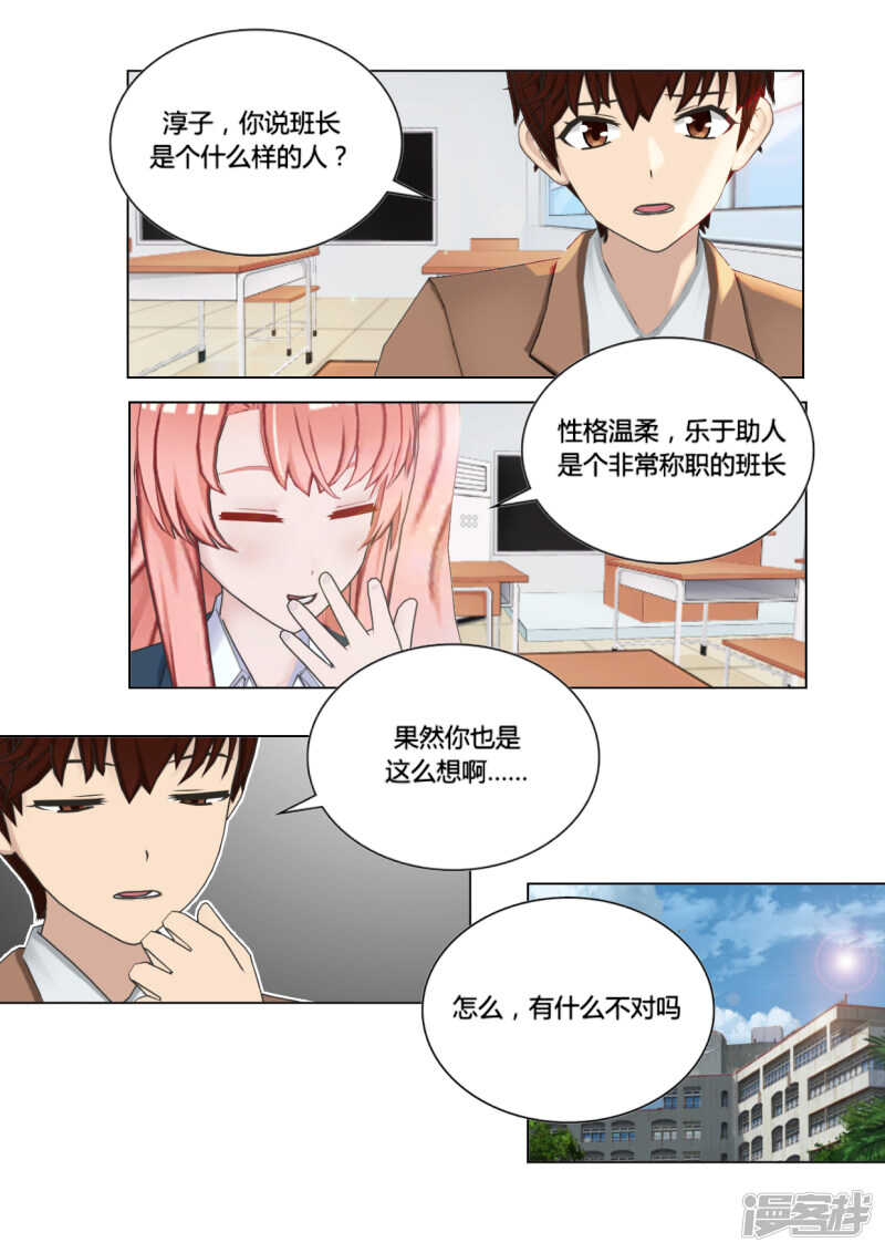 和天使谈个恋爱漫画,第47话2图