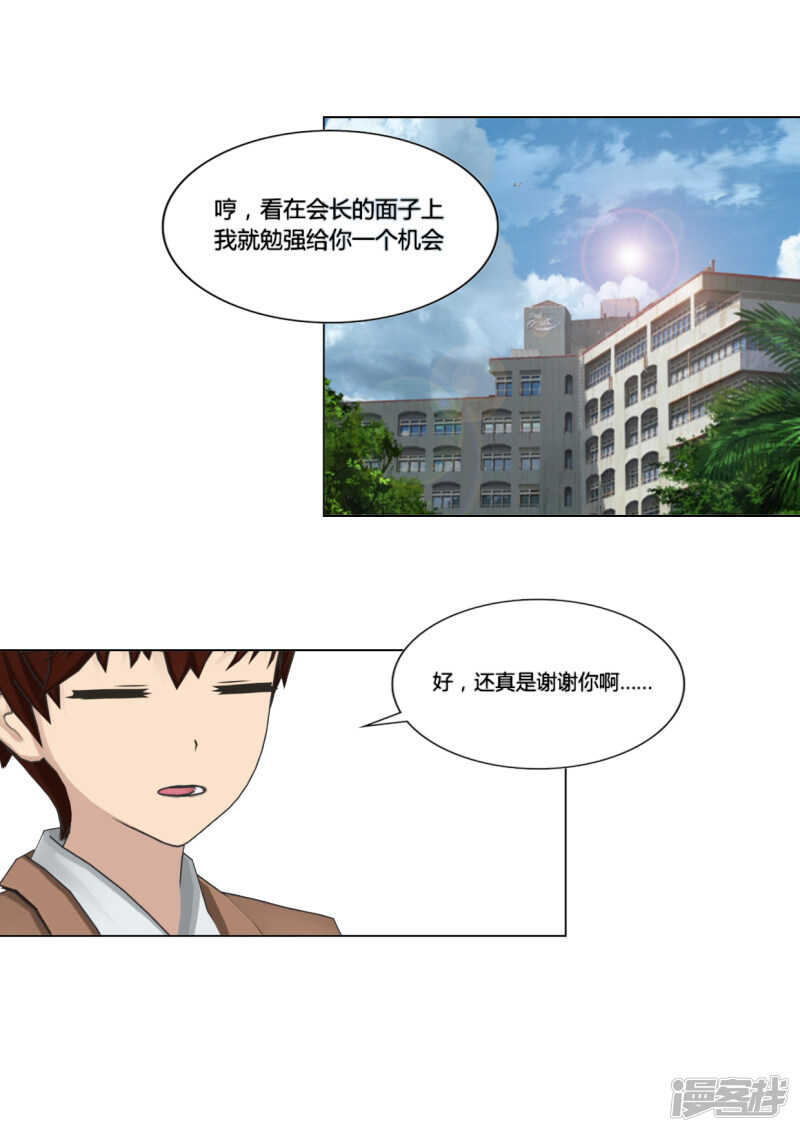 和天使谈个恋爱漫画,第29话1图