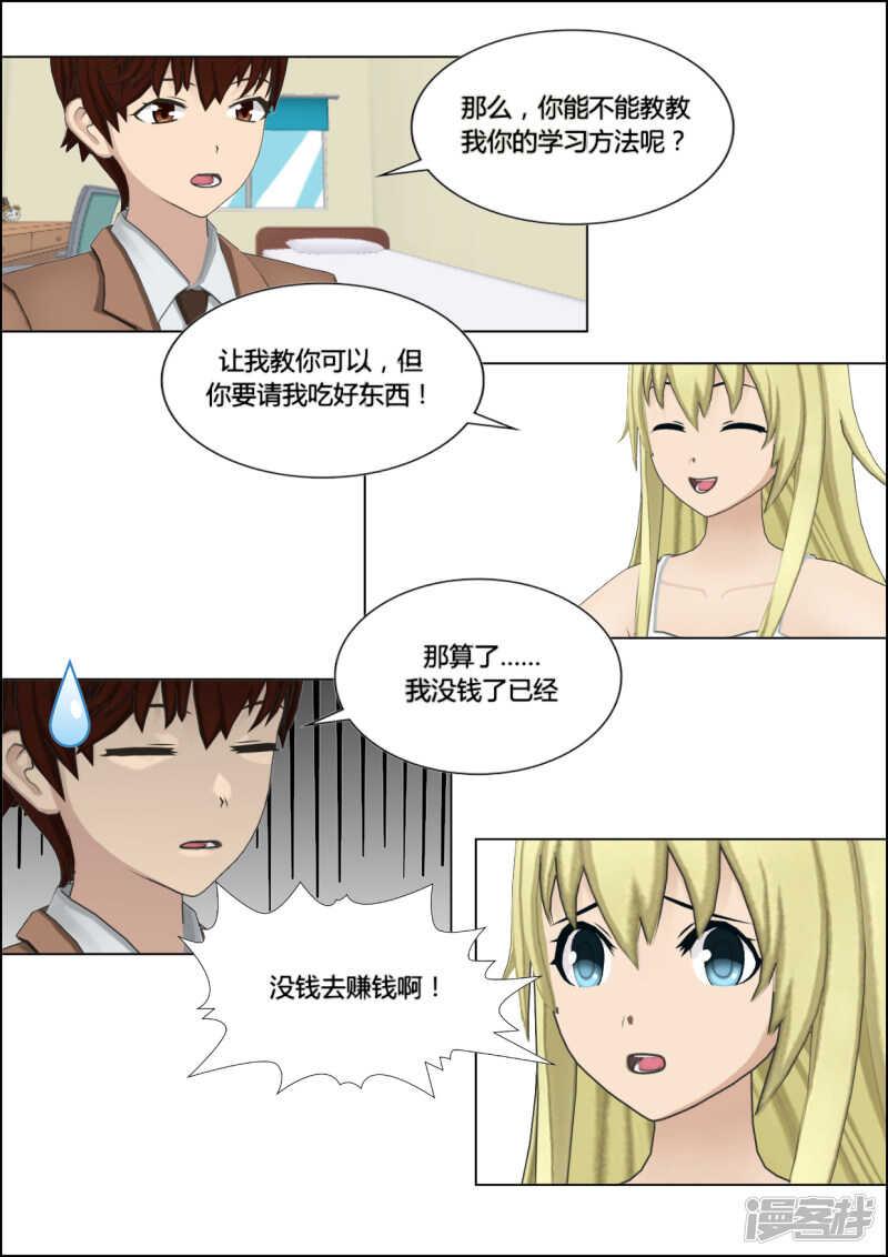 和天使谈个恋爱漫画,第21话2图