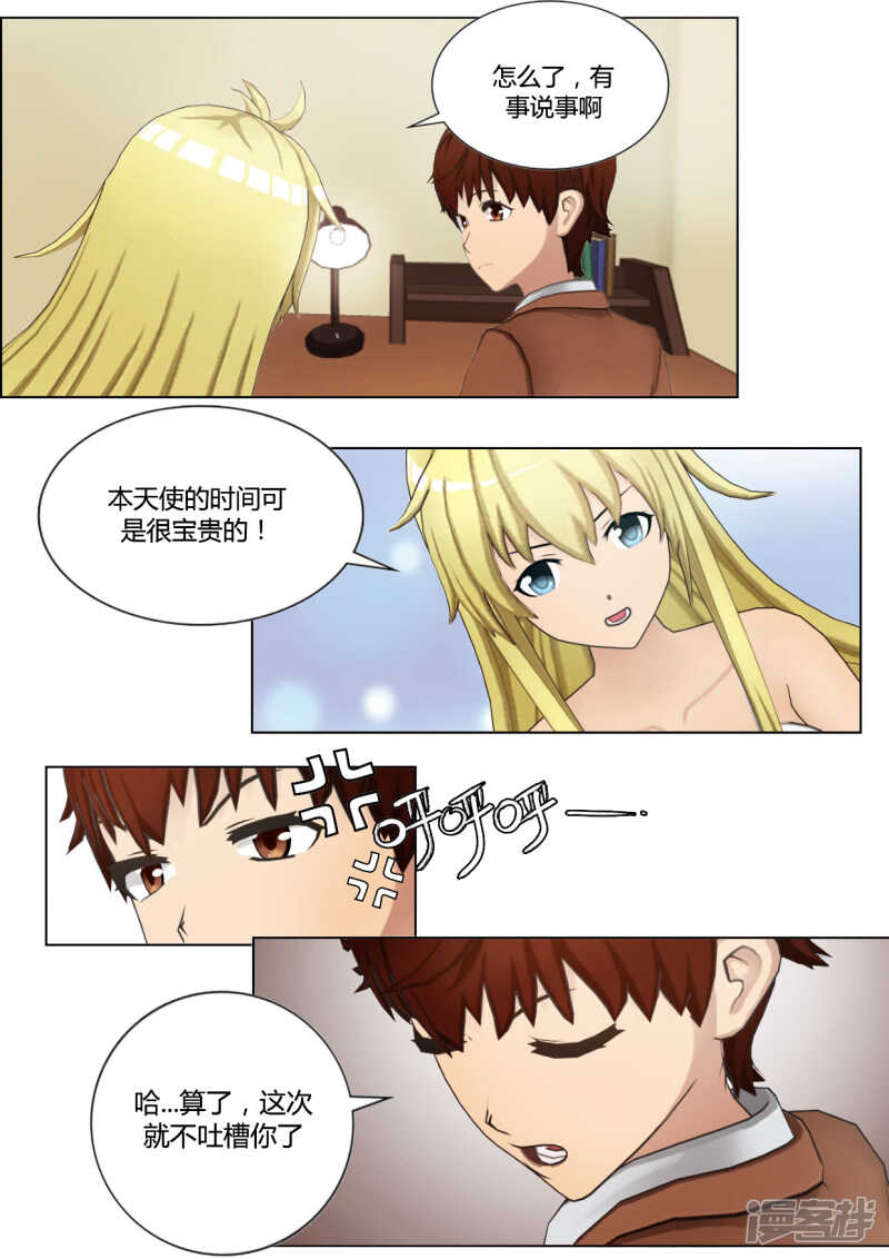 和天使谈个恋爱漫画,第37话2图