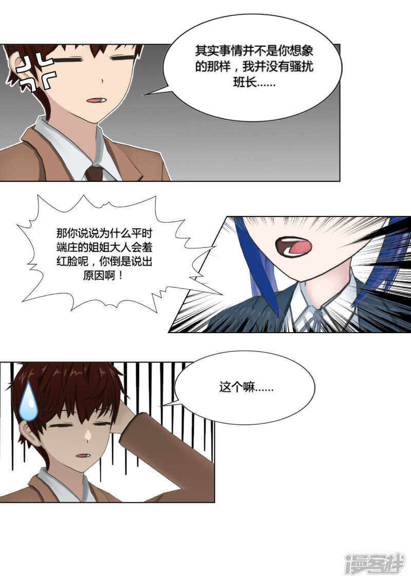和天使谈个恋爱漫画,第29话1图