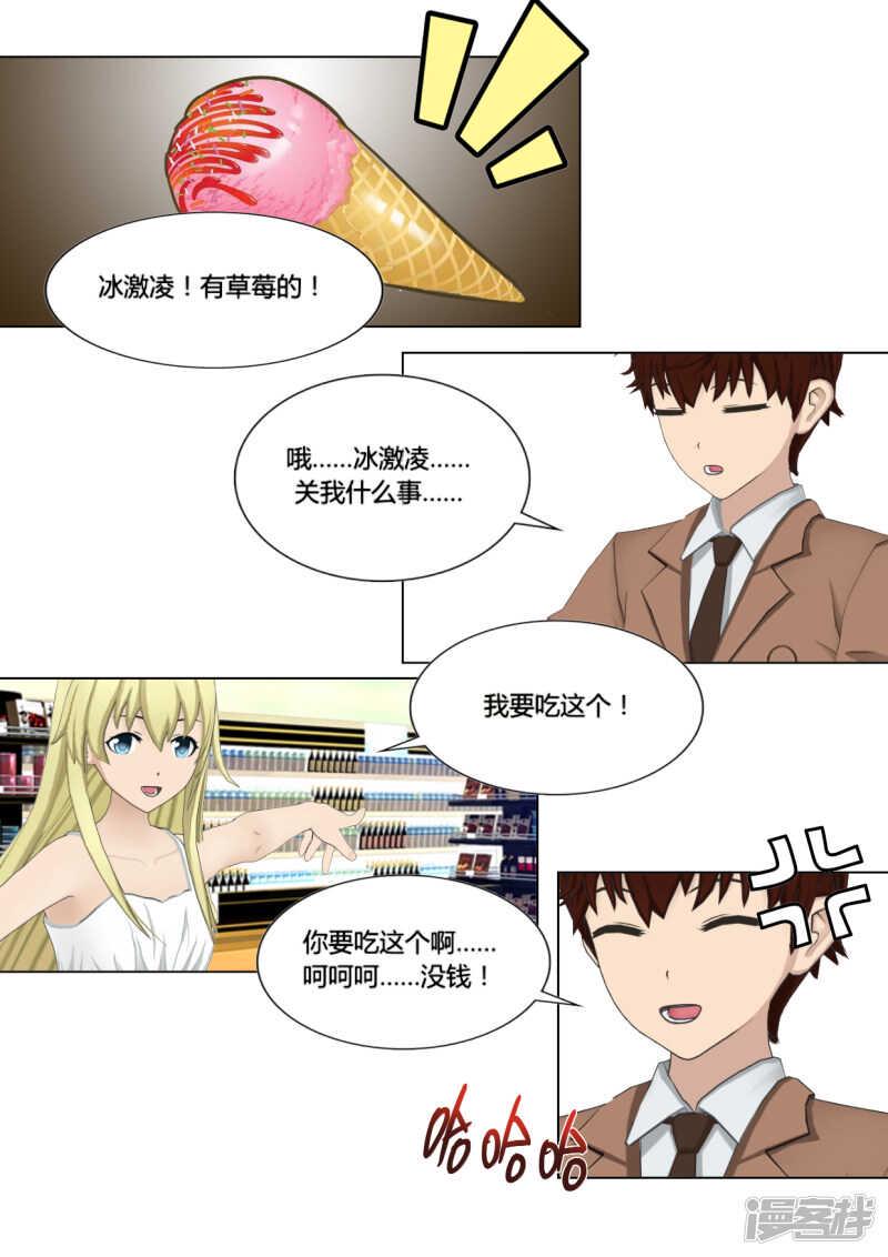 和天使谈个恋爱漫画,第22话1图