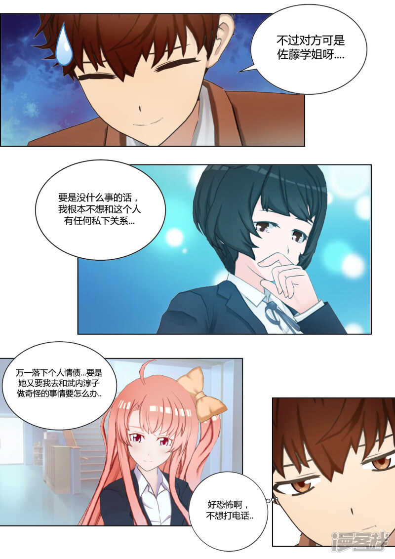 和天使谈个恋爱漫画,第38话1图
