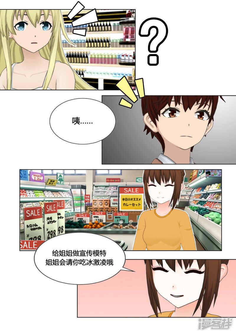 和天使谈个恋爱漫画,第22话2图