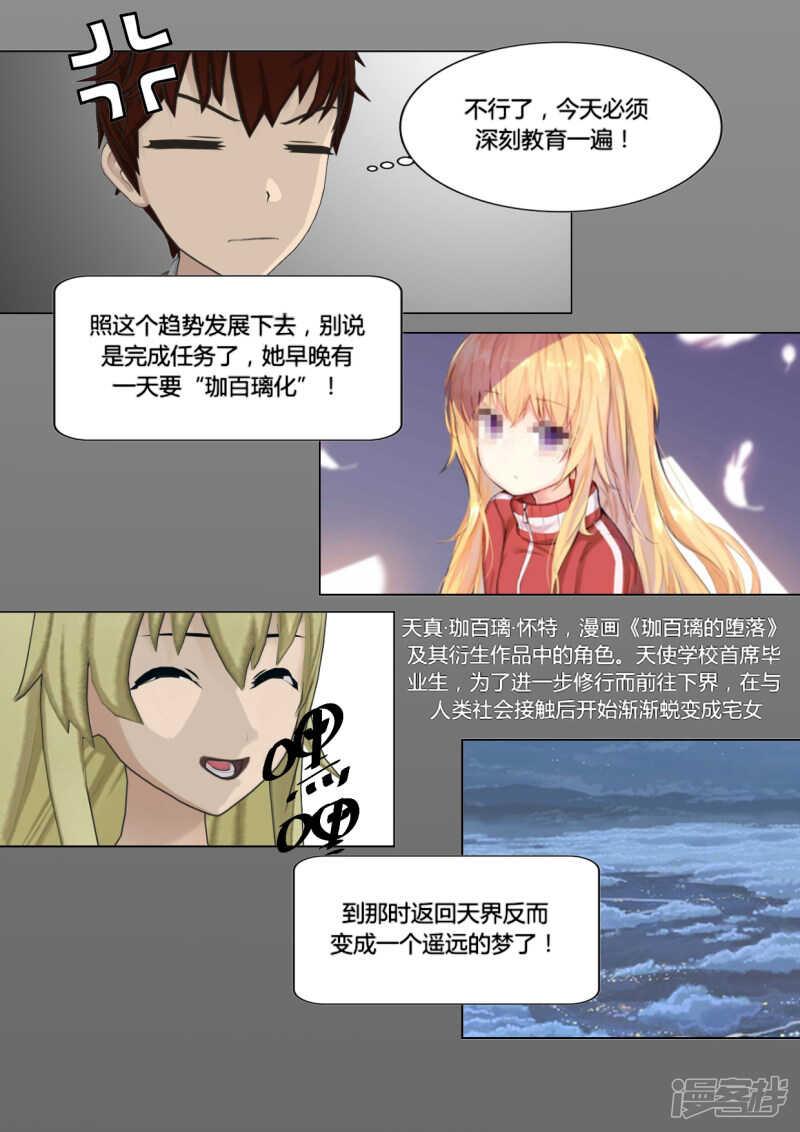 与天使约会阅读短文答案漫画,第21话1图