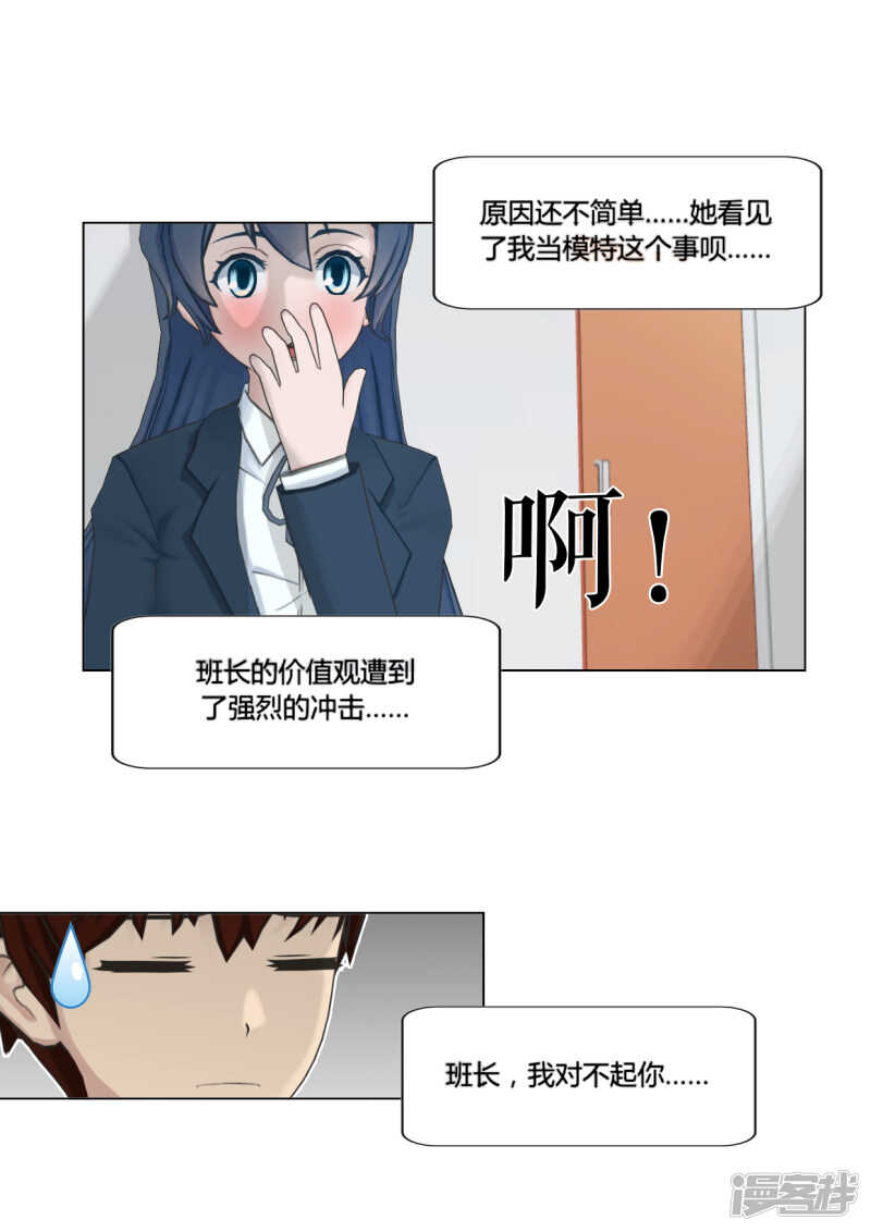 和天使谈个恋爱漫画,第29话2图