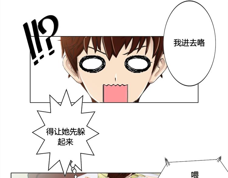 和天使谈个恋爱漫画,第2话1图