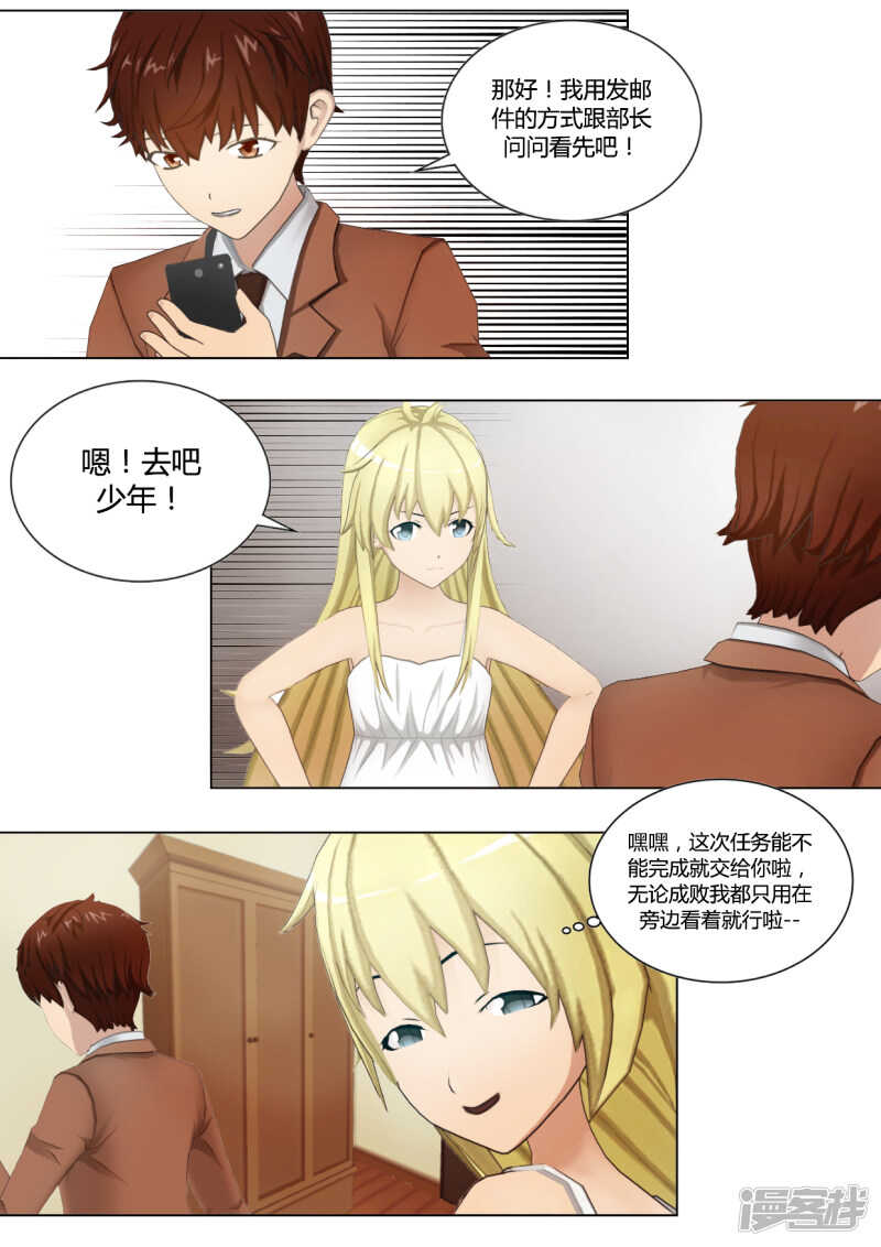 和天使谈个恋爱漫画,第38话1图