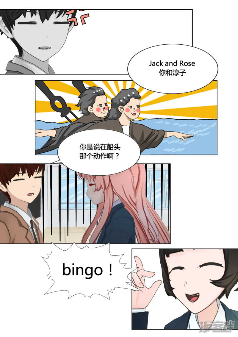 和天使谈个恋爱漫画,第25话2图