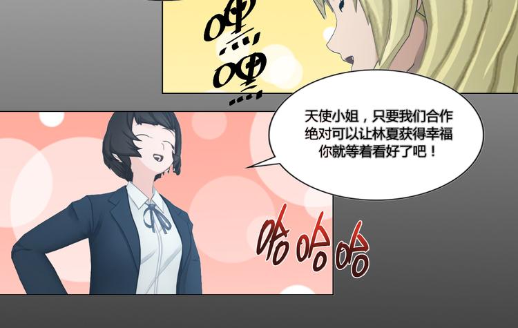 与天使约会阅读短文答案漫画,第16话2图