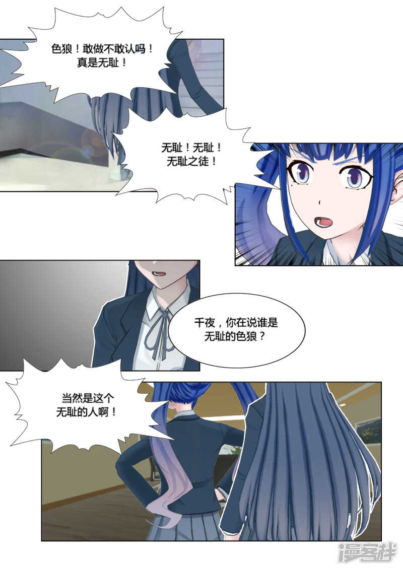 和天使谈个恋爱漫画,第29话2图