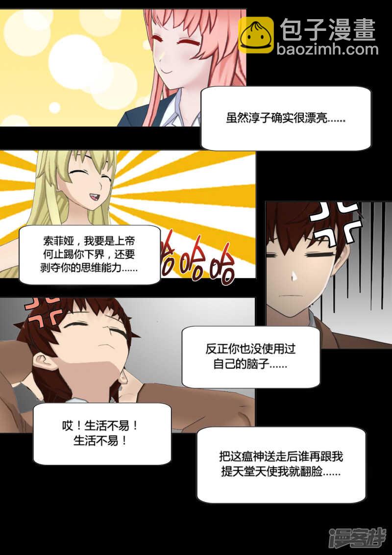 和天使谈个恋爱漫画,第25话2图