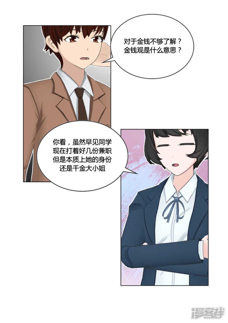 和天使谈个恋爱漫画,第50话2图