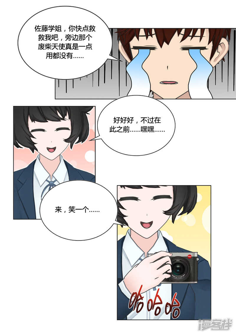 和天使同居的日子官方漫画,第46话2图