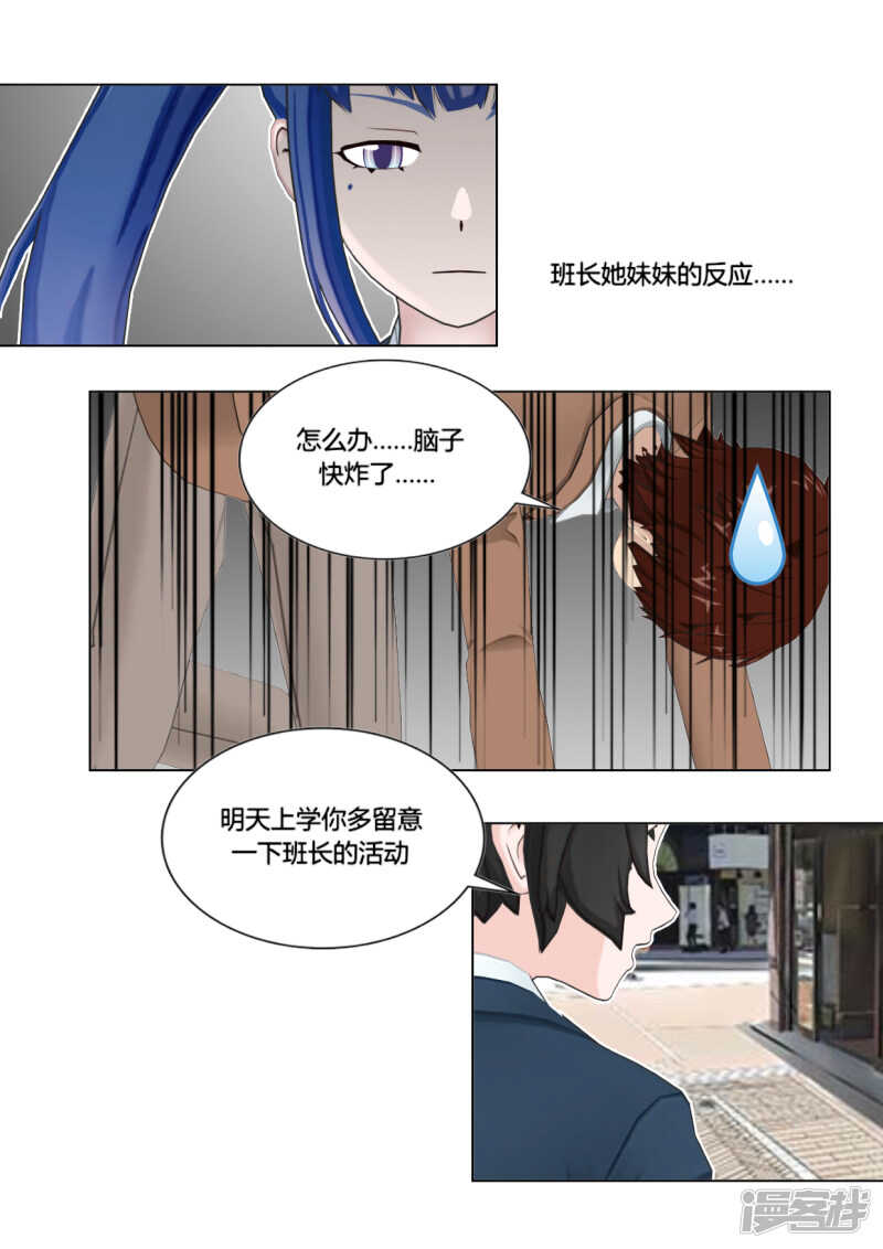 和天使谈个恋爱漫画,第47话1图