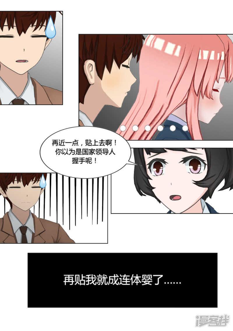 和天使谈个恋爱漫画,第25话2图