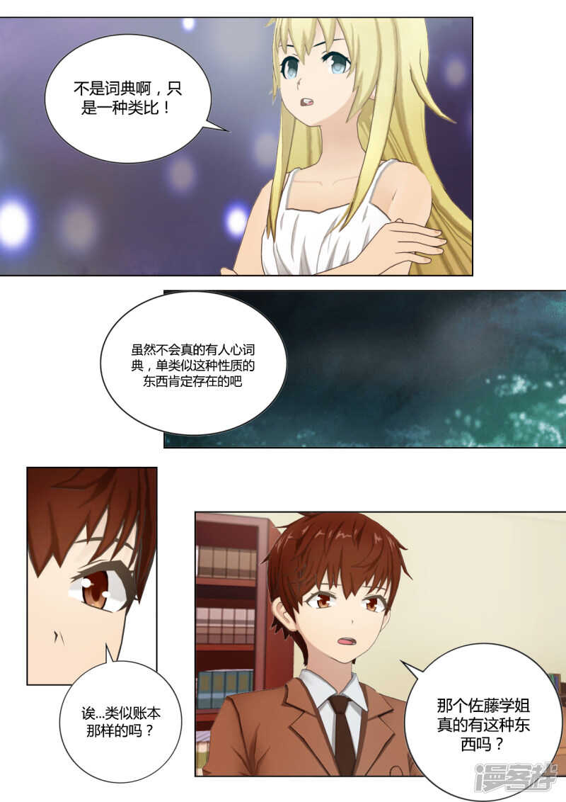 和天使谈个恋爱漫画,第38话2图
