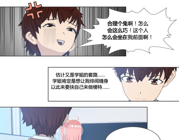 和天使谈个恋爱漫画,第9话1图