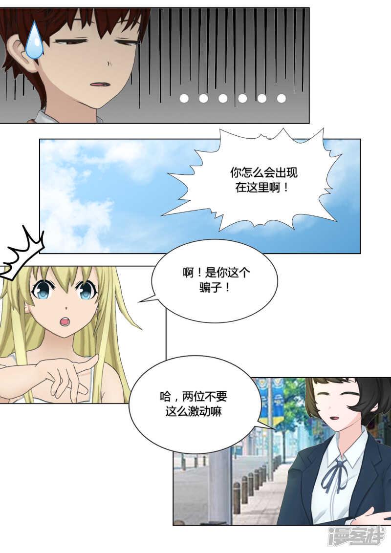 和天使恋爱漫画,第23话1图