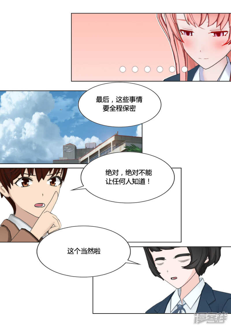 和天使恋爱电影漫画,第25话1图