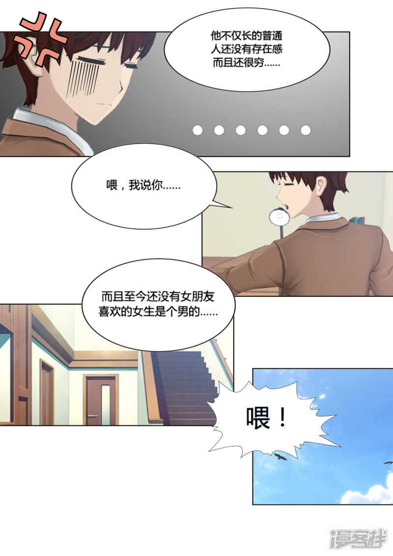 和天使谈恋爱是什么电影漫画,第20话1图