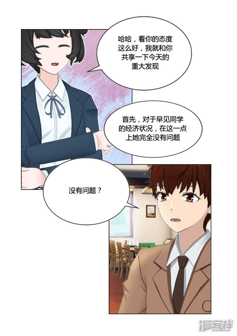 和天使谈个恋爱漫画,第46话1图