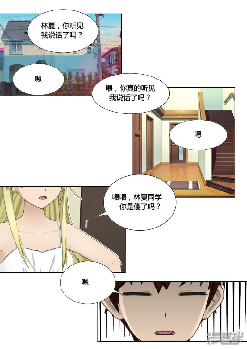 和天使谈个恋爱漫画,第47话2图