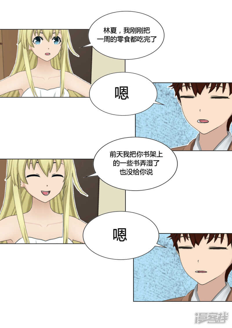 和天使谈个恋爱漫画,第47话2图