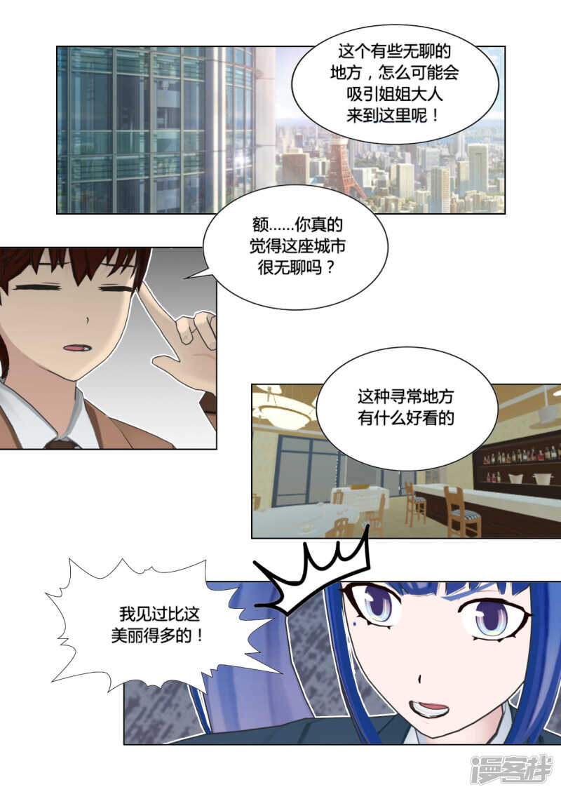 和天使谈个恋爱漫画,第48话1图