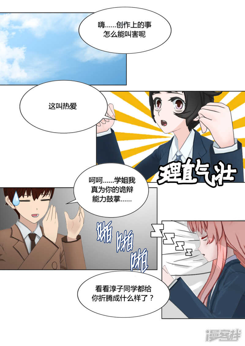 和天使谈个恋爱漫画,第24话1图