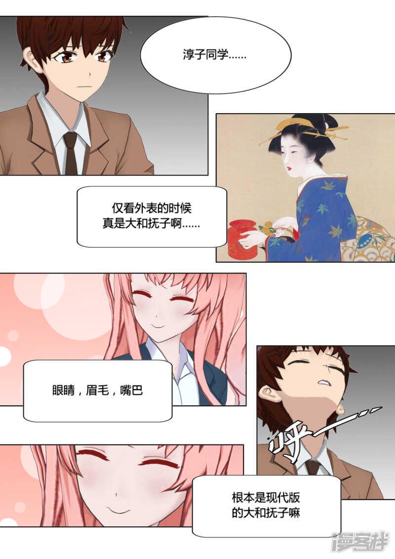和天使谈个恋爱漫画,第23话2图
