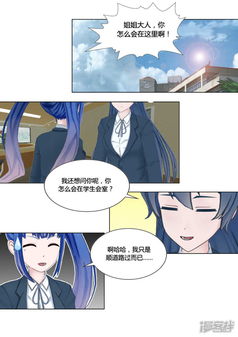 和天使谈个恋爱漫画,第29话2图