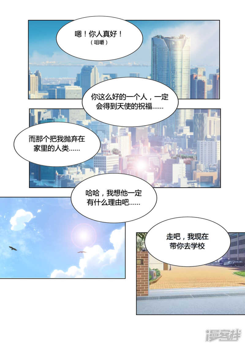 和天使在一起的二十分钟年代漫画,第26话1图