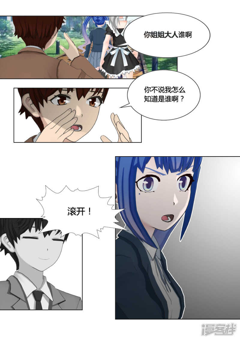 和天使谈个恋爱漫画,第27话2图