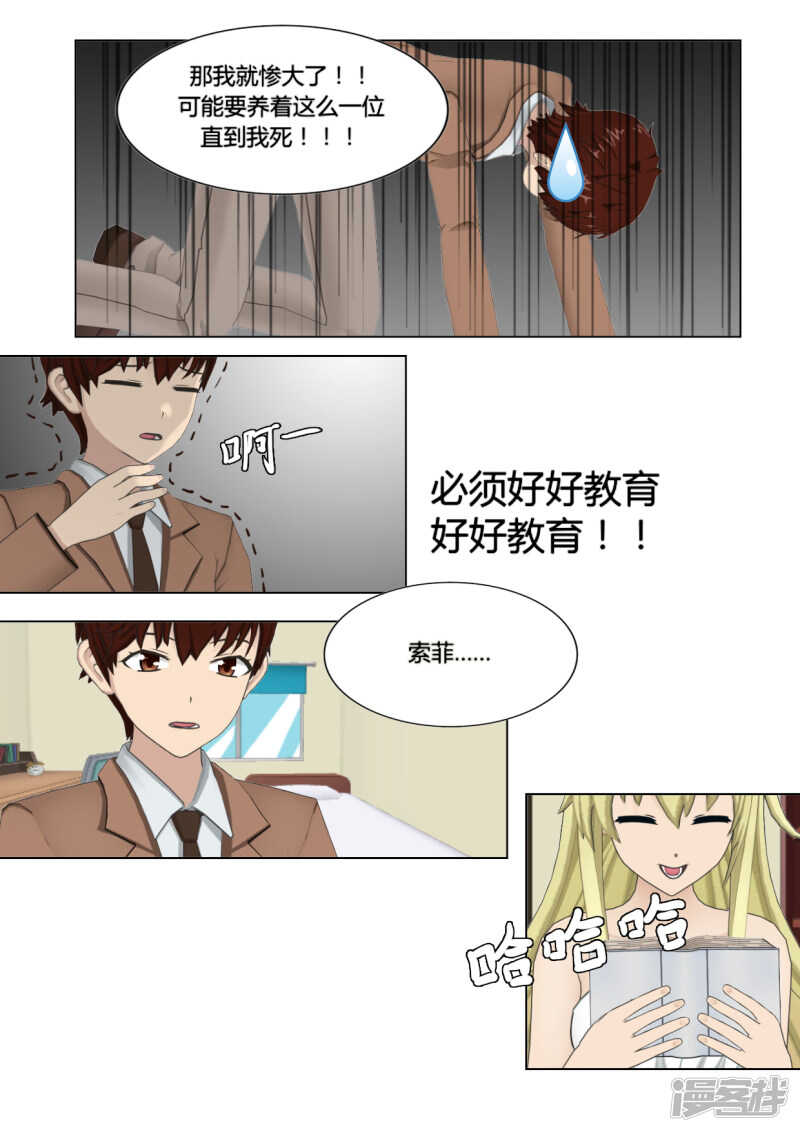 与天使约会阅读短文答案漫画,第21话2图