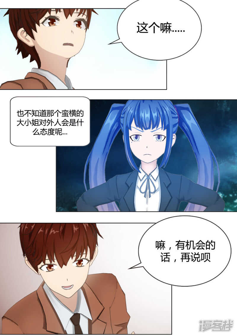 原来和天使谈恋爱是这样的漫画,第34话2图