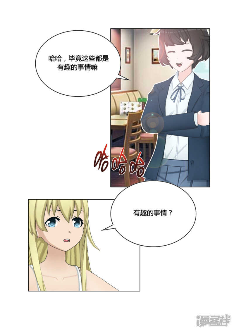 和天使谈个恋爱漫画,第50话1图